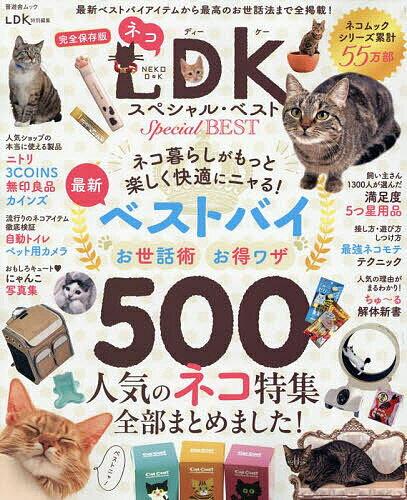 【送料無料】ネコDKスペシャル・ベスト 完全保存版