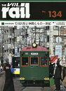 レイル No.134【1000円以上送料無料】