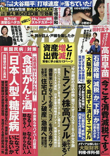 楽天市場】週刊ポスト 雑誌の通販 