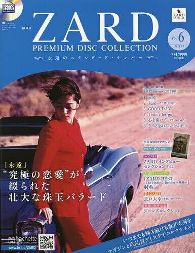 ZARDプレミアムディスクコレ全国版 2025年5月7日号【雑誌】【1000円以上送料無料】
