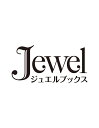 〔予約〕皇弟閣下に「愛するつもりはない」と言われた新妻ですが、どうやら溺愛されているようです。/すずね凜/荒居すすぐ【1000円以上送料無料】