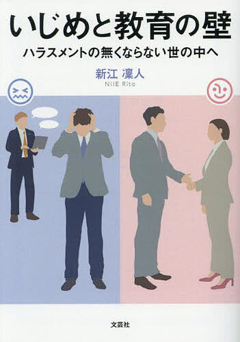 ※商品画像はイメージや仮デザインが含まれている場合があります。帯の有無など実際と異なる場合があります。著者新江凜人(著)出版社文芸社発売日2025年05月ISBN9784286264707ページ数199Pキーワードいじめときよういくのかべはらすめんとの イジメトキヨウイクノカベハラスメントノ にいえ りと ニイエ リト9784286264707