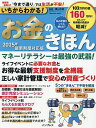 いちからわかる!お金のきほん 2025年最新制度対応版/横山光昭【1000円以上送料無料】