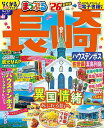 長崎 ハウステンボス 佐世保・五島列島 ’26/旅行【1000円以上送料無料】