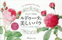 ポストカード塗り絵ルドゥーテの美しいバラ【1000円以上送料無料】
