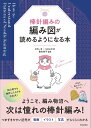 〔予約〕棒針編みの編み図が読めるようになる本【1000円以上送料無料】