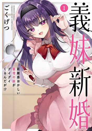 Kodansha Afternoon C - 【送料無料】義妹新婚 距離感おかしい義理の妹がグ 1