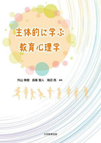 著者外山美樹(編著) 長峯聖人(編著) 海沼亮(編著)出版社大学教育出版発売日2025年04月ISBN9784866923628ページ数227Pキーワードしゆたいてきにまなぶきよういくしんりがく シユタイテキニマナブキヨウイクシンリガク とやま みき ながみね まさと トヤマ ミキ ナガミネ マサト9784866923628内容紹介教職課程コアカリキュラムの内容を含む教育心理学のスタンダードなテキストである。グループディスカッション,ディベート,ワークといったアクティブラーニングで活用できるような演習課題や資料を豊富に掲載し、教員採用試験対策にも対応する。※本データはこの商品が発売された時点の情報です。目次第1章 教育心理学とは/第2章 発達/第3章 学習/第4章 記憶/第5章 知能/第6章 動機づけ/第7章 パーソナリティ/第8章 学級集団/第9章 教育評価/第10章 発達障害と特別支援/第11章 学習支援の理論と実践