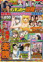 漫画パチンカー 極限マシン頂上決戦【1000円以上送料無料】
