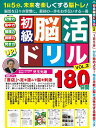 初級脳活ドリル VOL.2【1000円以上送料無料】