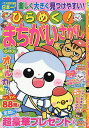 ひらめく!まちがいさがし 19 2025年6月号 【いっしょにあそぼう!まちがいさがし増刊】【雑誌】【1000円以上送料無料】(3)