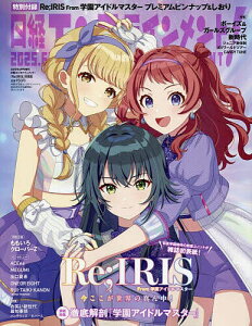 日経エンタテインメント!6月号特別表紙版 2025年6月号 【日経エンタテインメント増刊】【雑誌】【1000円以上送料無料】