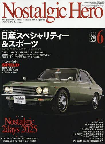 ノスタルジックヒーロー 2025年6月号【雑誌】【1000円以上送料無料】