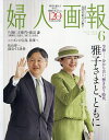 婦人画報 2025年6月号【雑誌】【1000円以上送料無料】