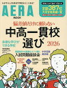 偏差値だけに頼らない中高一貫校選び 2026【1000円以上送料無料】