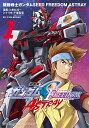 機動戦士ガンダムSEED FREEDOM ASTRAY 1/ときた洸一/千葉智宏/矢立肇【1000円以上送料無料】