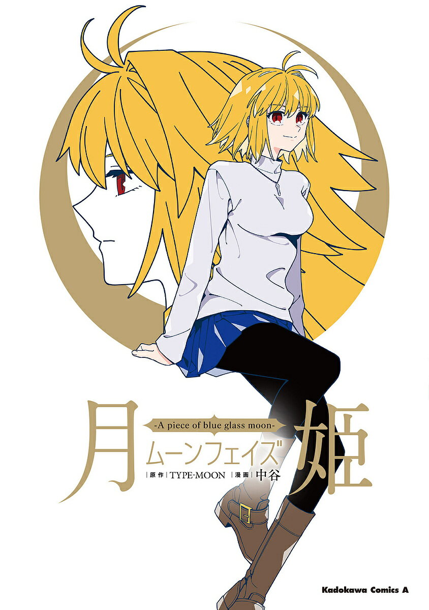未開封 楽天ブックス限定特典 月姫 未開封 楽天ブックス限定特典 月姫 未開封 ブックス限定特典 月姫