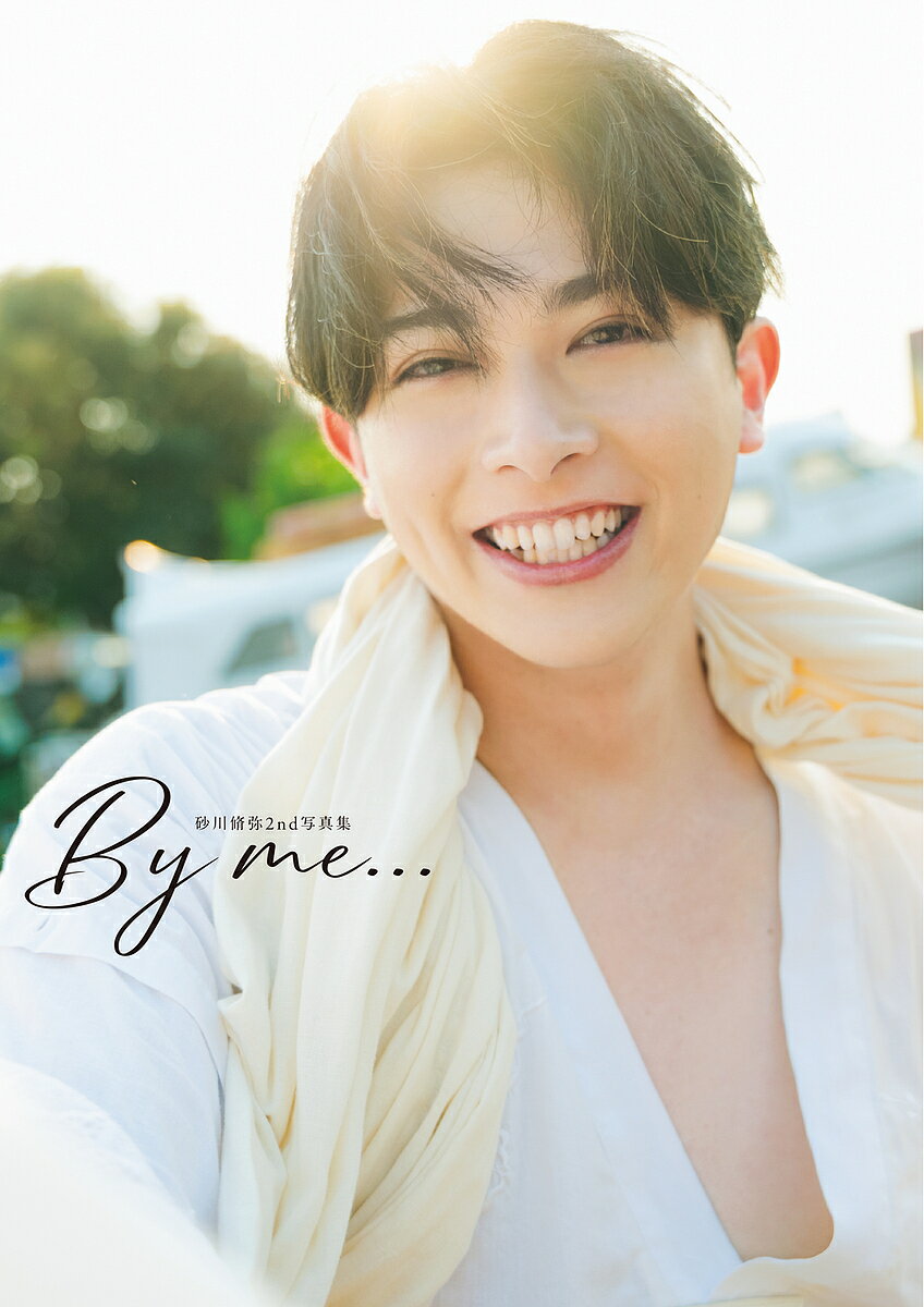 著者砂川脩弥(著)出版社KADOKAWA発売日2025年09月ISBN9784048978996ページ数1冊（ページ付なし）キーワード写真集 ばいみーBYMEすながわしゆうやせかんど バイミーBYMEスナガワシユウヤセカンド すながわ しゆ...