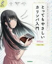 とってもやさしいカリンバ入門 ていねいなレッスンでくじけさせない!/Misa【1000円以上送料無料】