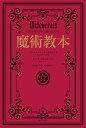 〔予約〕実践 魔術教本【1000円以上送料無料】
