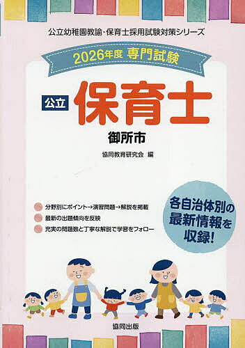 【送料無料】’26 御所市 保育士