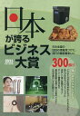 日本が誇るビジネス大賞 インターネット対応BOOK 2025年度〈最新版〉【1000円以上送料無料】