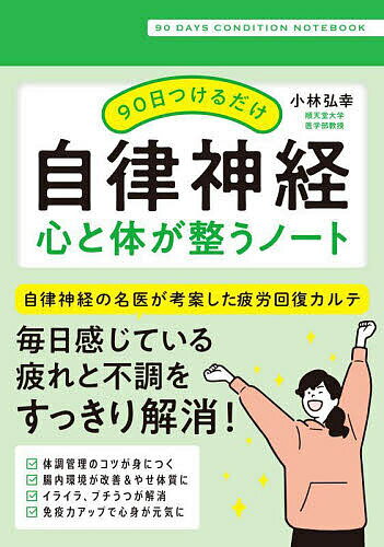 【送料無料】90日つけるだけ自律神経心と体が整うノー
