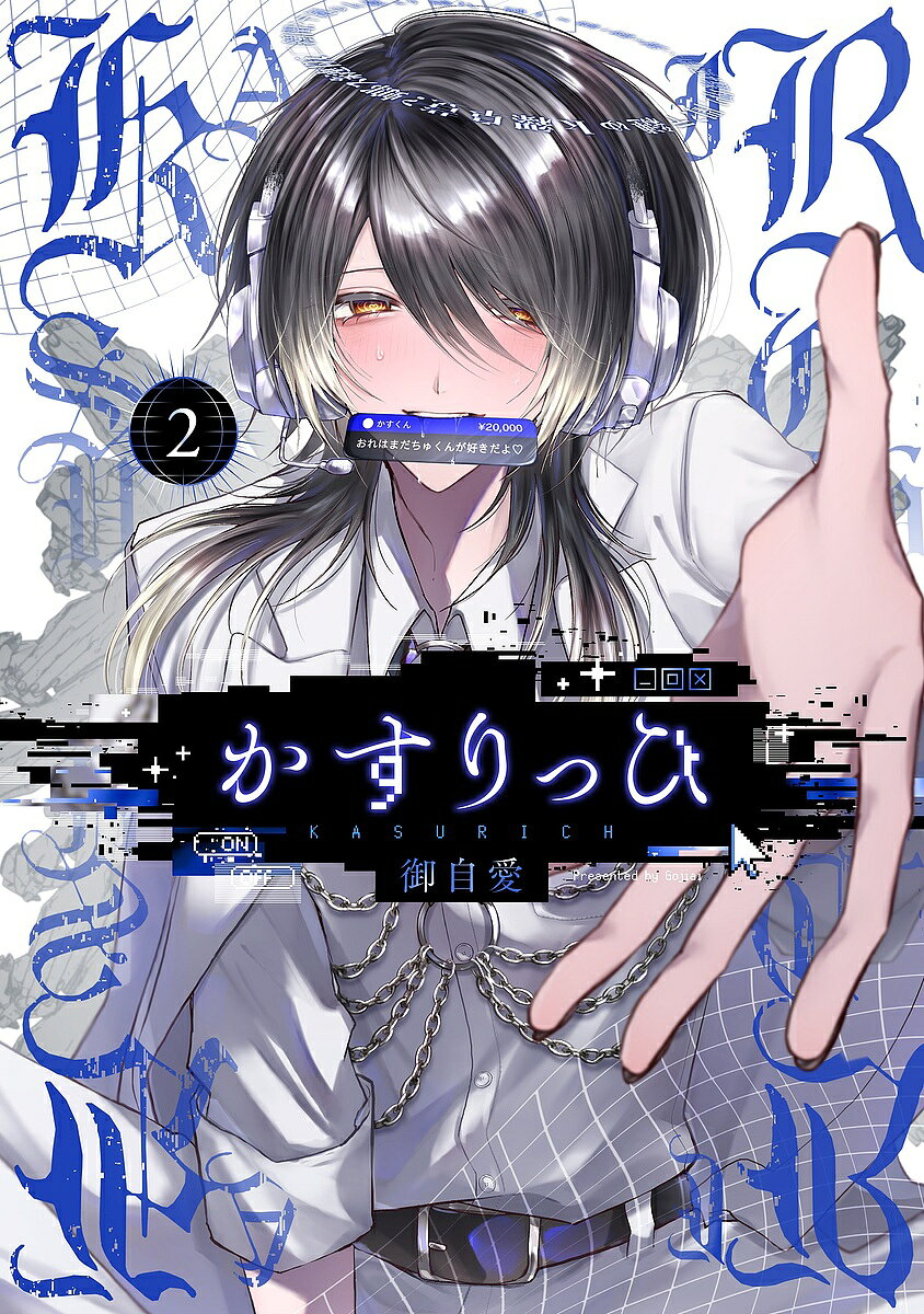 【送料無料】かすりっひ 2