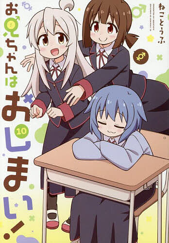 楽天市場】お兄ちゃんはおしまいの通販