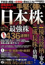 波乱含みも今がチャンス!手堅く強い日本株【1000円以上送料無料】