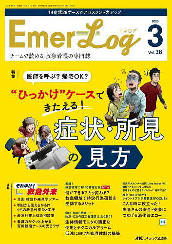※商品画像はイメージや仮デザインが含まれている場合があります。帯の有無など実際と異なる場合があります。出版社メディカ出版発売日2025年06月ISBN9784840485937ページ数144Pキーワードえまろぐ38ー3（2025） エマログ38ー3（2025）9784840485937内容紹介“ひっかけ”ケースできたえる！症状・所見の見方※本データはこの商品が発売された時点の情報です。