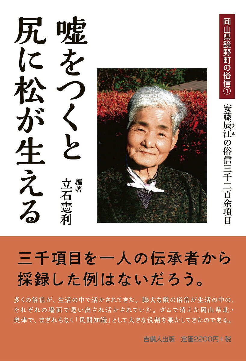 Pocketbooks （Economy , Society） - 【送料無料】嘘をつくと尻に松が生える