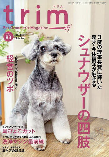 【送料無料】trim 83