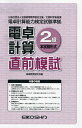 電卓計算2級直前模試【1000円以上送料無料】