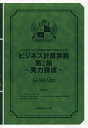 ビジネス計算実務第2級〜実力 SHARP【1000円以上送料無料】
