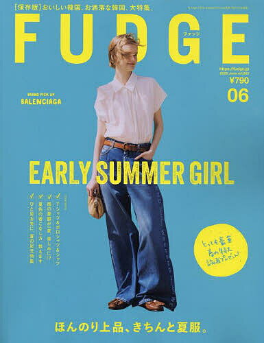 FUDGE(ファッジ) 2025年6月号【雑誌】【1000円以上送料無料】