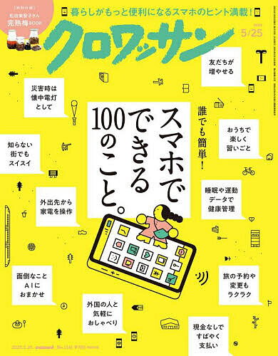 【送料無料】クロワッサン 2025年5月25日号【雑誌】