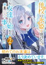 〔予約〕他校の氷姫を助けたら、お友達から始め 2【1000円以上送料無料】