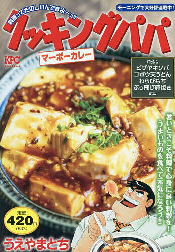 楽天市場】クッキングパパ カレーの通販