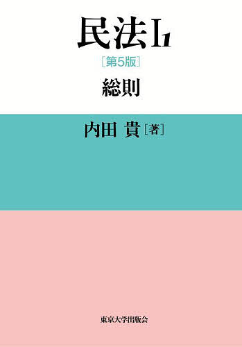 抵当権と利用権　内田貴著 抵当権と利用権 (北海道大学法学部叢書 8) | 内田 貴 |本 | 通販