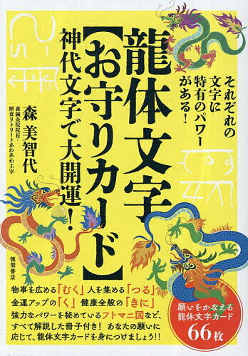 【送料無料】龍体文字【お守りカード】