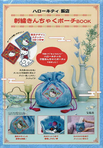 【送料無料】ハローキティ飯店 刺繍きんちゃくポーチB