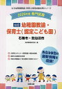 ’26 石巻市・気仙 幼稚園教諭・保育士【1000円以上送料無料】