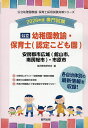 ’26 安房郡市広域 幼稚園教諭・保育士【1000円以上送料無料】