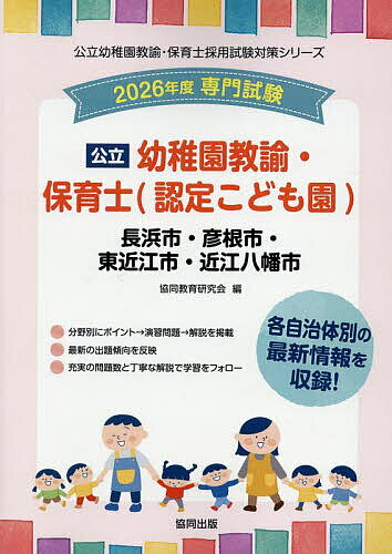 出版社協同出版発売日2025年05月ISBN9784319339983キーワード2026ながはましひこねしひがしおうみしおうみはち 2026ナガハマシヒコネシヒガシオウミシオウミハチ きようどうきよういくけんきゆう キヨウドウキヨウイクケンキユウ9784319339983
