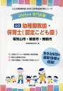 ’26 福知山市・綾 幼稚園教諭・保育士【1000円以上送料無料】