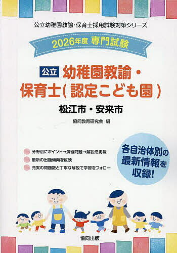 【送料無料】’26 松江市・安来 幼稚園教諭・保育士