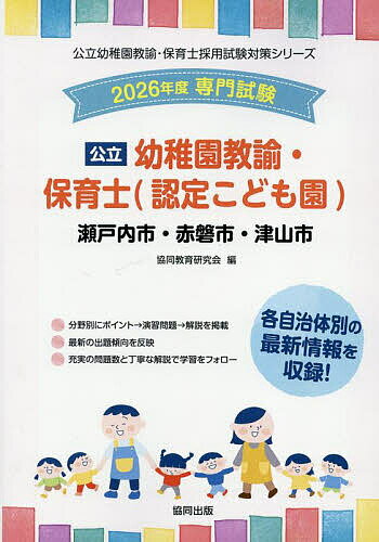 【送料無料】’26 瀬戸内市・赤 幼稚園教諭・保育士