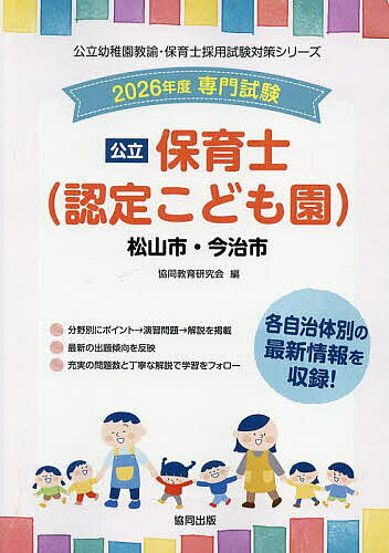 ’26 松山市・今治市 保育士【1000円以上送料無料】