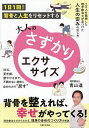 〔予約〕大人のさずかりエクササイズ 1日1回!背骨と人生をリセットする【1000円以上送料無料】